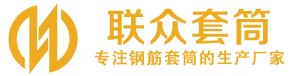 恒山钢筋套筒_恒山直螺纹连接套筒_恒山直螺纹套筒_恒山冷挤压套筒_恒山直螺纹钢筋套筒_生产厂家